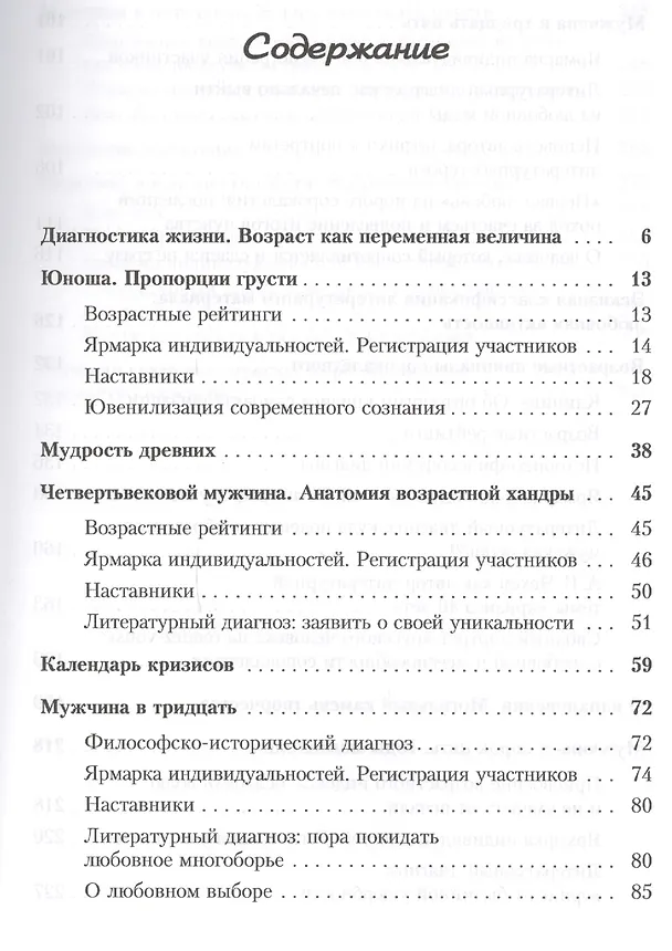 Книга Диалектика мужчины: Режиссура возрастных кризисов / Изд.3,  перераб. и доп. (Андрей Ястребов) — 2