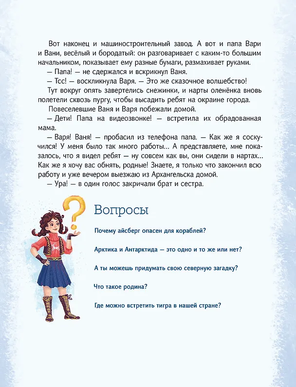 Книга Азбука Арктики и Дальнего Востока (Олег Рой) — 11