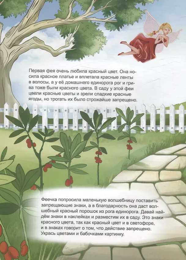 Книга Приключения маленькой волшебницы (книжка с многоразовыми наклейками) (Т. Афонина) — 4