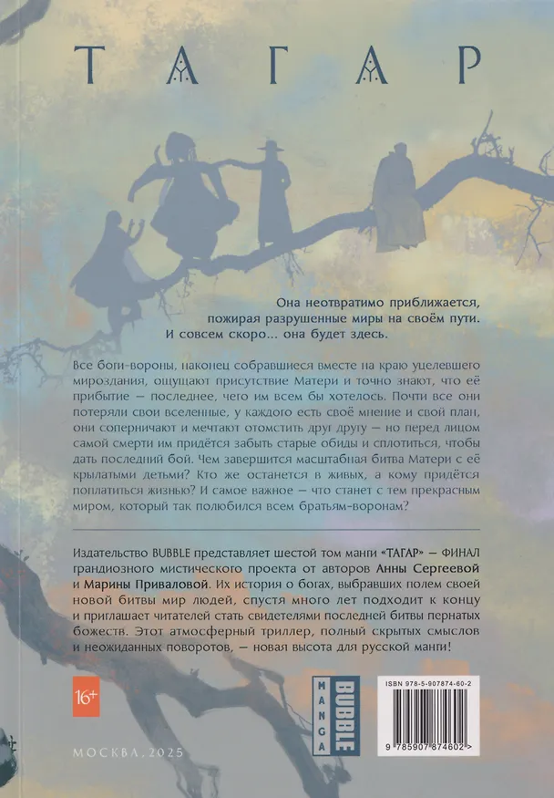 Книга Тагар. Том 6 (Марина Привалова, Анна Сергеева) — 2