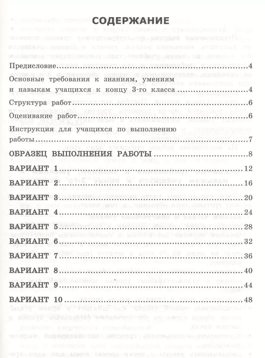 Литературное чтение. Всероссийская проверочная раота. 3 класс: типовые  тестовые задания. ФГОС (Ольга Крылова) - купить книгу с доставкой в  интернет-магазине «Читай-город». ISBN: 978-5-377-16974-1