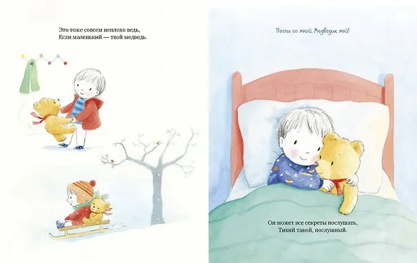 Книга Мой большой медведик (Том Элиан) — 6