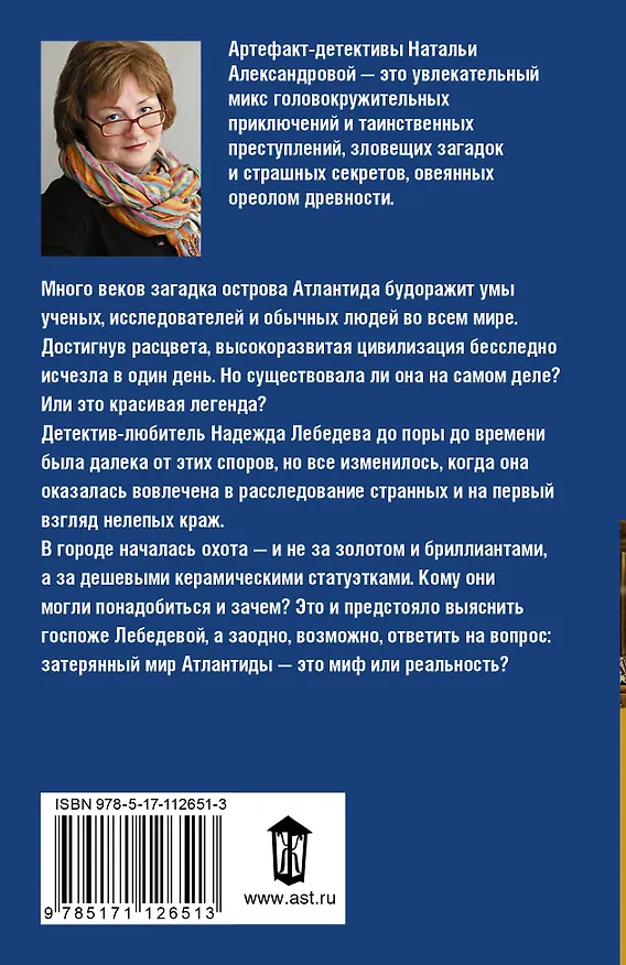 Книга Восемь обезьян (Наталья Александрова) — 2