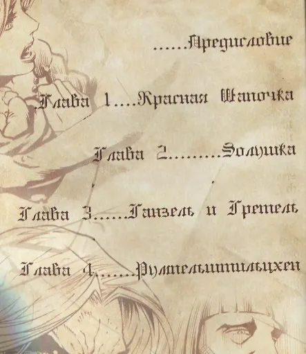 Комикс Сказки Братьев Гримм Т.1 (м) Бруша 2625964 — 6