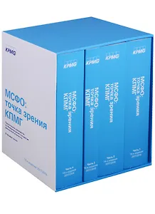 МСФО Точка зрения КПМГ Практическое руководство… 4тт (компл.4кн) (14 изд) 2017/2018 (футляр)