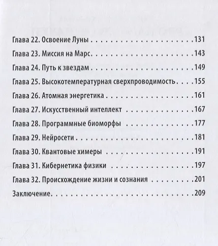Книга Pro парадоксы науки (Олег Фейгин) — 3