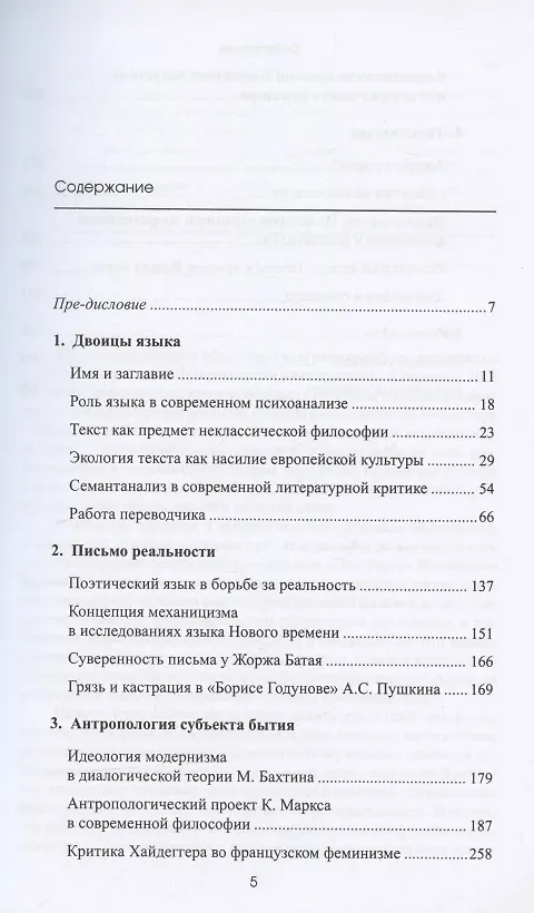 Книга Пре-Текст. Работы по семиотике и теории языка () — 2