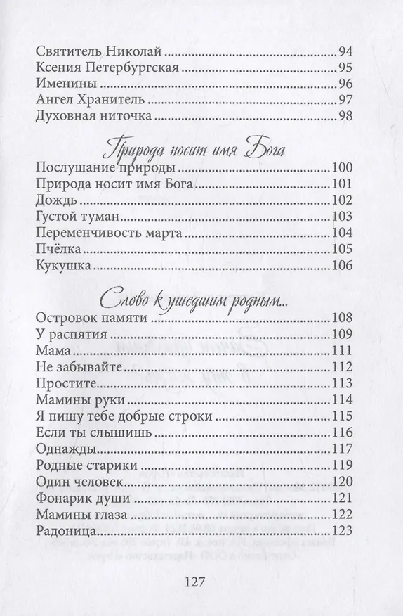 Книга Зачем приходим в эту жизнь? (Екатерина Завалишина) — 5