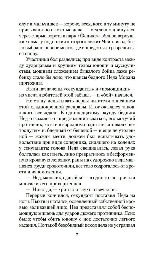 Книга Мистические истории. Истории, рассказанные после ужина (Дэвид Лоуренс, Джозеф Конрад, Джозеф Ле Фаню, Элизабет Гаскелл, Монтегю Родс Джеймс, Натаниель Готорн, Роза Малхолланд, Чарльз Диккенс, Герберт Уэллс, Джером Клапка Джером, Генри Джеймс, Ричард Марш, Чарльз Оллстон Коллинз, Чарльз Лоренс Янг) — 14