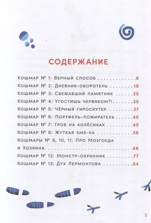 Книга Дневник-оборотень и другие истории из чёрного портфеля (Анастасия Безлюдная, Екатерина Земляничкина) — 8