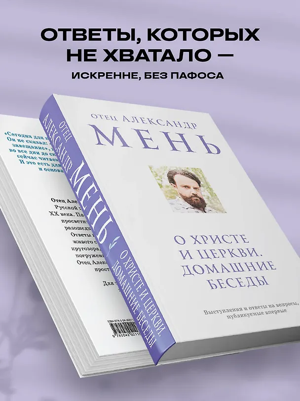 Книга О Христе и Церкви. Домашние беседы (Александр Мень) — 6