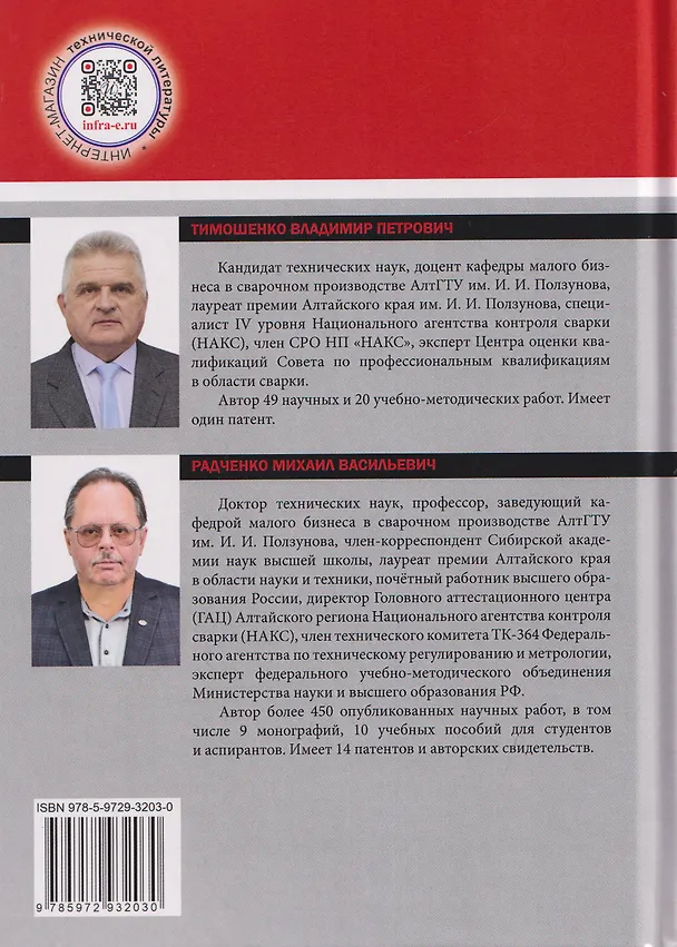 Книга Термическая обработка сварных соединений труб (Михаил Радченко, Владимир Тимошенко) — 2