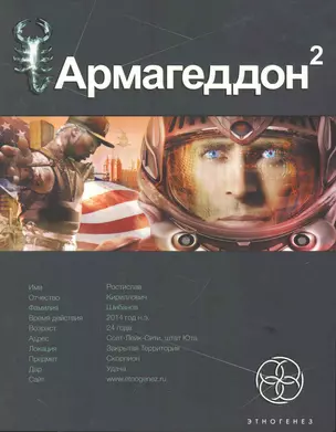 Поп.лит(нов).Этно:Армагеддон.Кн.2.Зона 51 — 2255269 — 1