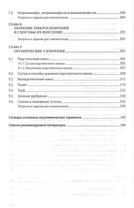 Книга Агрохимия (Виктор Кидин) — 5