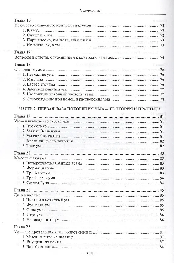 Книга Покорение ума () — 4