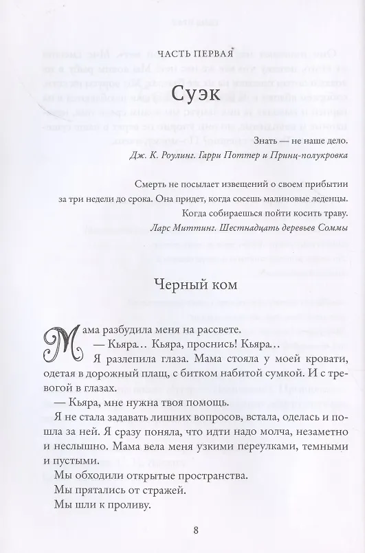 Книга Кьяра. Семь прях. Книга вторая (Тамара Михеева) — 4