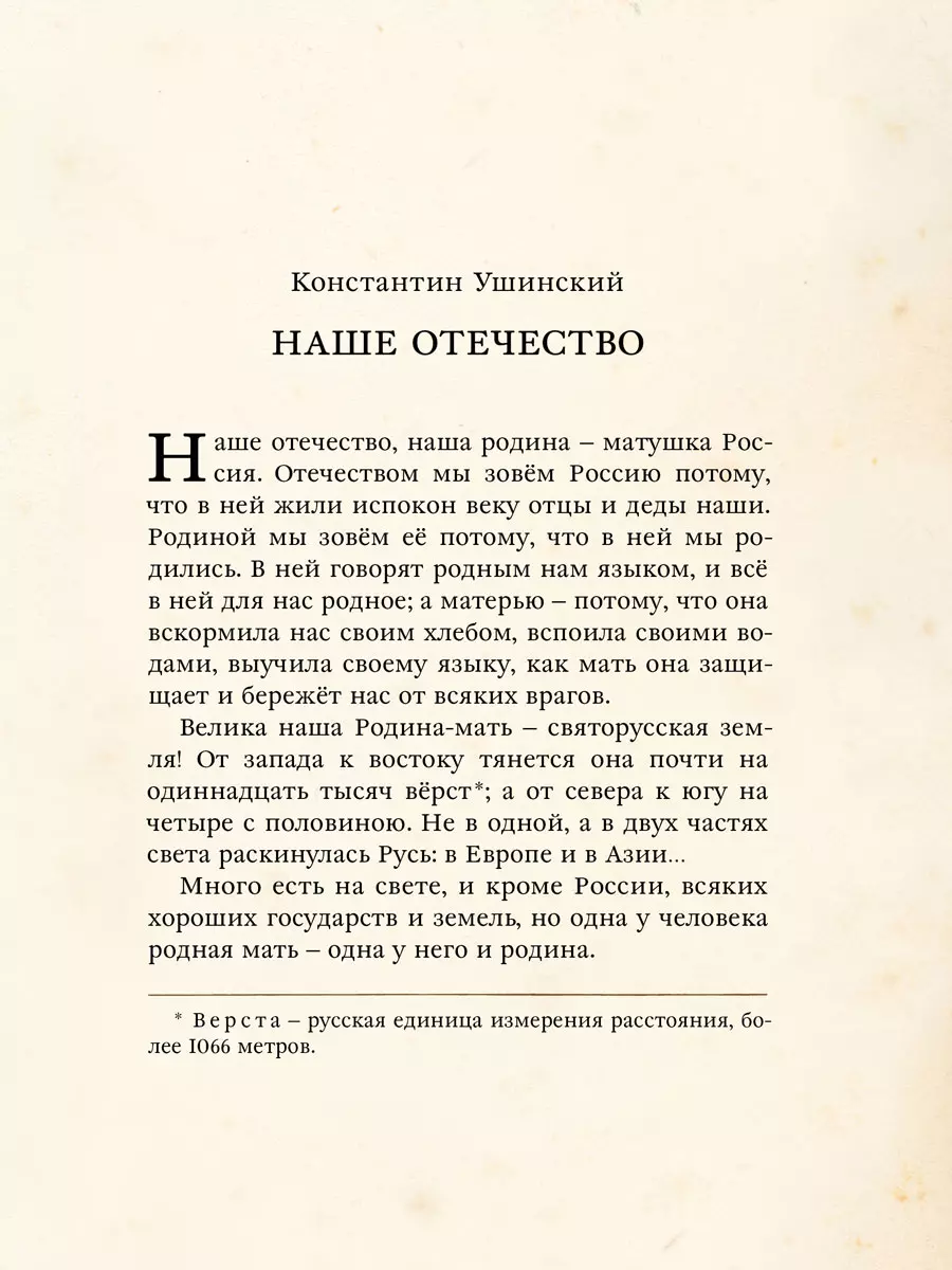 Моя Родина — мой дом - купить книгу с доставкой в интернет-магазине  «Читай-город». ISBN: 978-5-00108-989-6