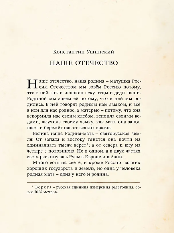 Книга Моя Родина — мой дом () — 5