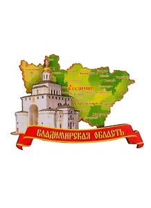 ГС Магнит Владимир Карта Золотые ворота (дерево) (7,5 см)