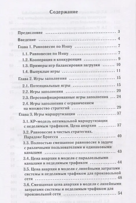 Книга Сетевые игры. Учебное пособие (Юлия Чиркова, Владимир Мазалов) — 2