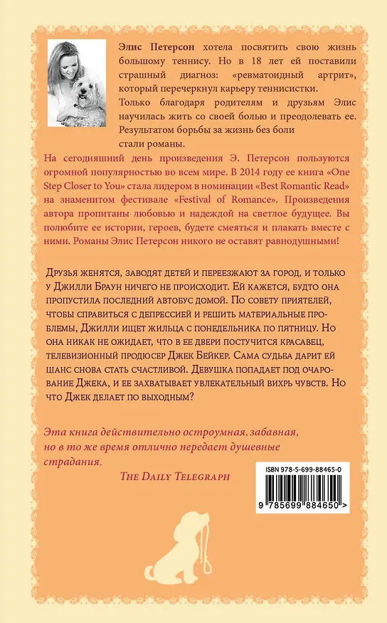 Книга Мужчина с понедельника по пятницу (Элис Петерсон) — 2
