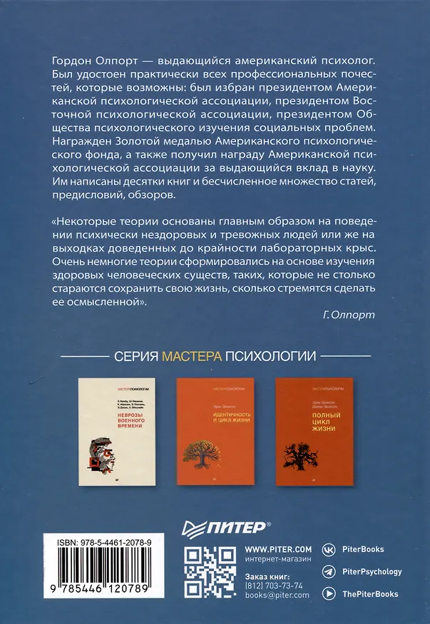 Книга Природа предрассудков (Гордон Олпорт) — 8