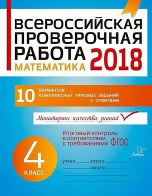 Всероссийская проверочная работа . Математика. 4 класс — 339466 — 1