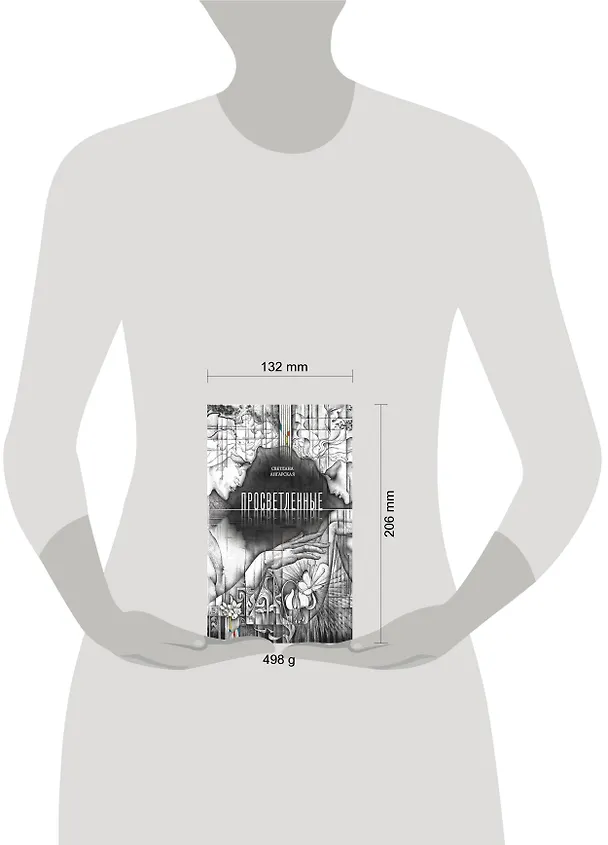 Книга Просветленные: роман (Светлана Ангарская) — 5