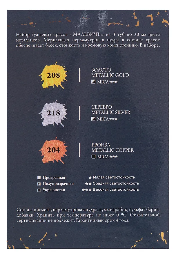Краски гуашевые 03цв 30мл металлик, к/к, Малевичъ 3140995 — 11
