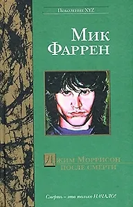Джим Моррисон после смерти
