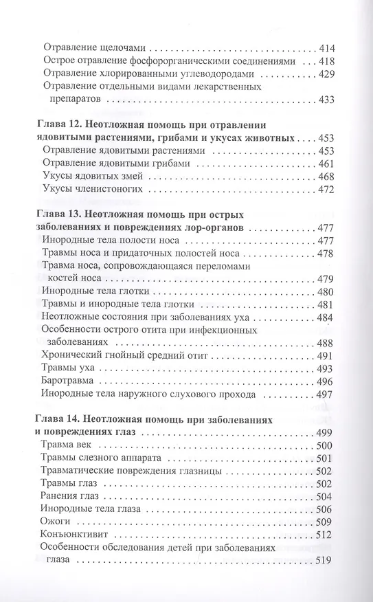 Книга Неотложная помощь детям. Универсальный справочник. () — 5