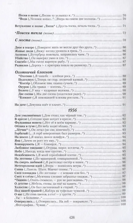 Книга Собрание сочинений в семи томах. Том 1 (Глеб Горбовский) — 4