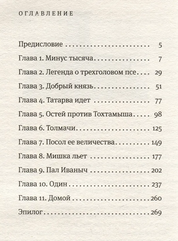 Книга Москвест. Роман-сказка (Евгения Пастернак, Андрей Жвалевский) — 2