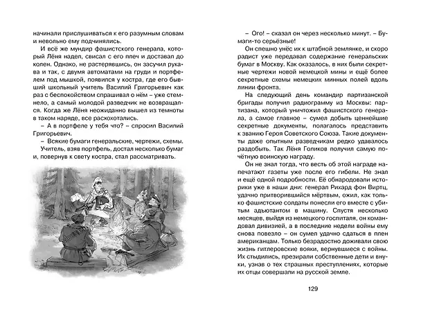 Книга Рассказы о юных героях (Валерий Воскобойников) — 13