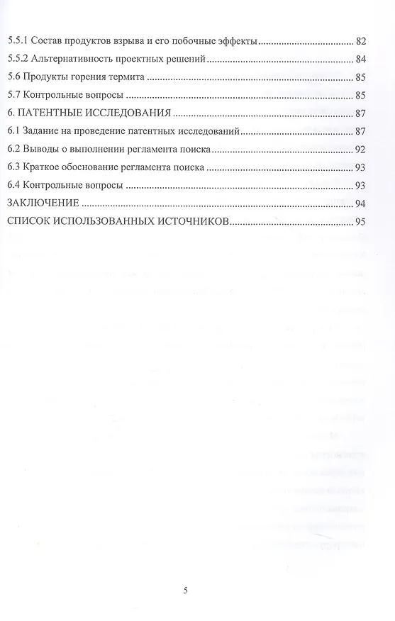 Книга Заторы в речных бассейнах. Обеспечение безопасного разрушения. Учебное пособие (Сергей Орловский, Мария Гераськина) — 4