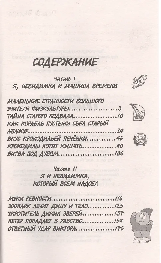 Книга Я, Невидимка и машина времени () — 2