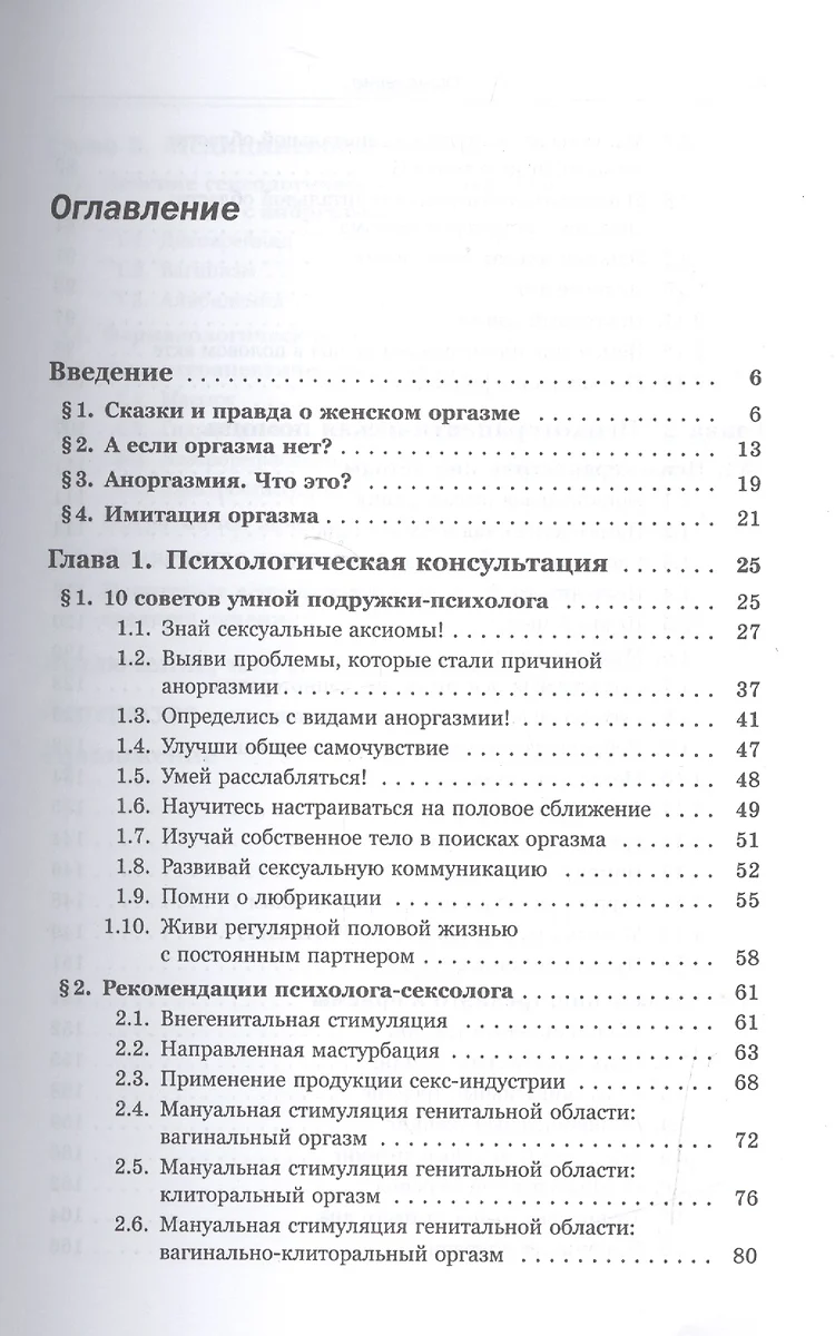 Женская аноргазмия: Как преодолеть половую холодность / Изд.стереотип.  (Евгений Кащенко) 📖 купить книгу по выгодной цене в «Читай-город» ISBN  978-5-397-03437-1