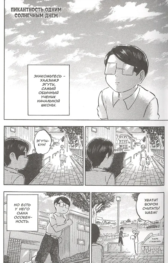 Бдительный Эгути-кун. Том 1 (Eguchi-kun wa Minogasanai). Манга 2814287 — 3