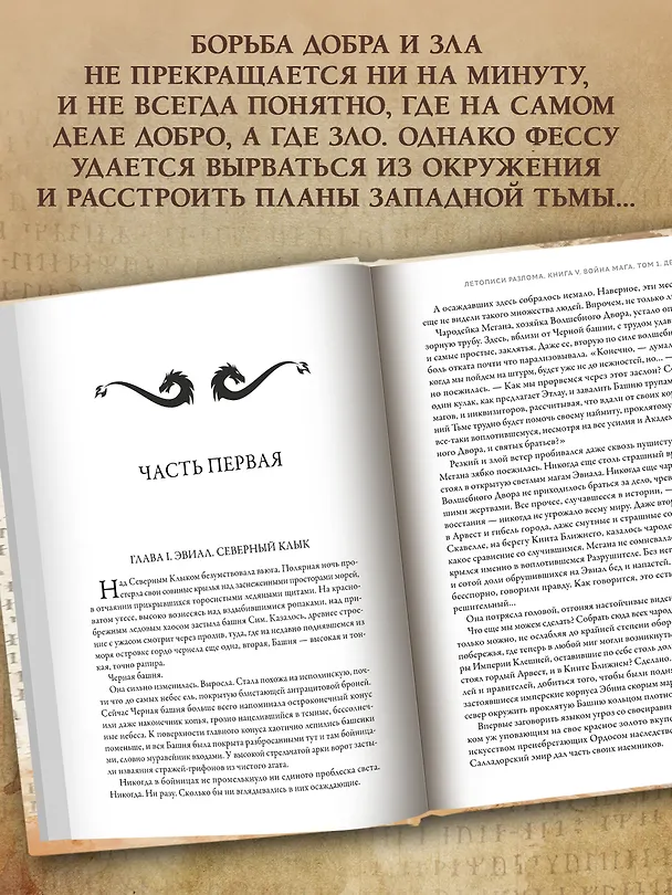 Книга Война мага. Том 1. Дебют (Ник Перумов) — 6