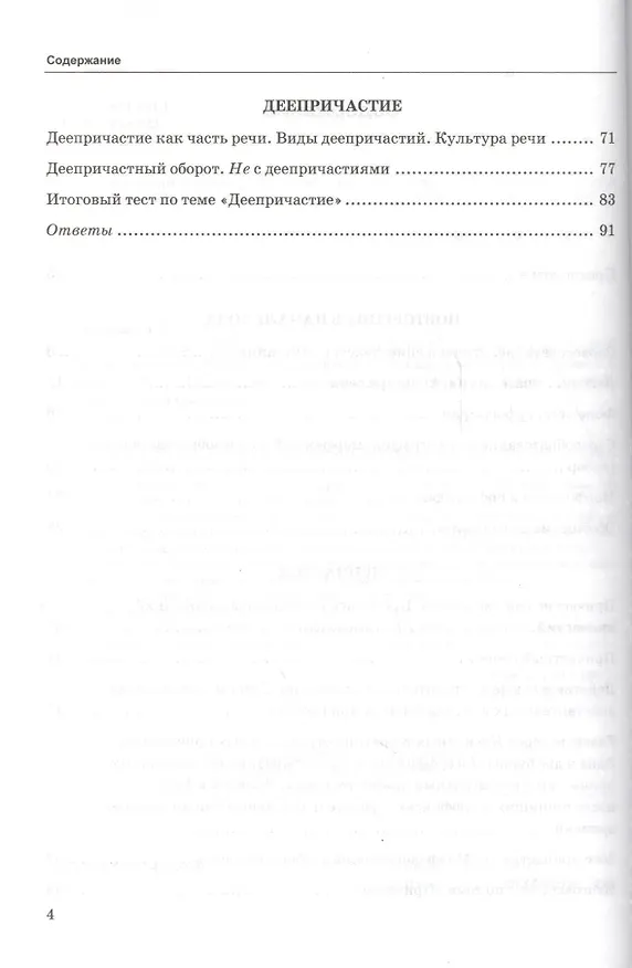 Книга Тесты по русскому языку: 7 класс. Ч. 1 : к учебнику М.Т. Баранова и др. "Русский язык. 7 класс." (Елена Селезнева) — 3