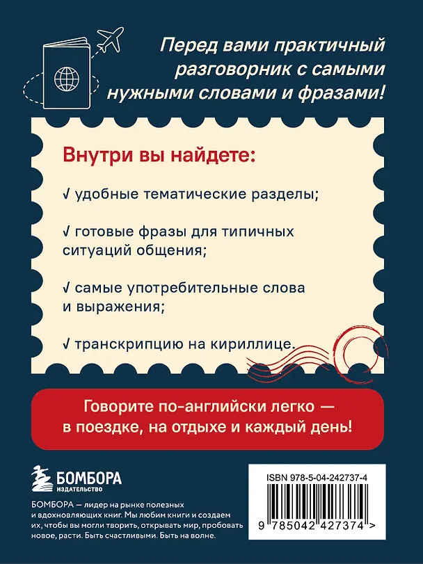 Книга Английский разговорник. Изучи по пути! () — 2