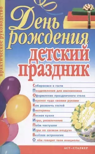 Идеи тематических вечеринок: идеи для вечеринок на День Рождения для взрослых