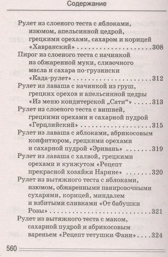 Книга Ваш домашний повар. Осетинские пироги. 1000 и 1 рецепт (Сергей Кашин) — 14