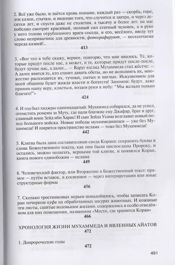 Книга Мухаммед (Чингиз Гусейнов) — 6