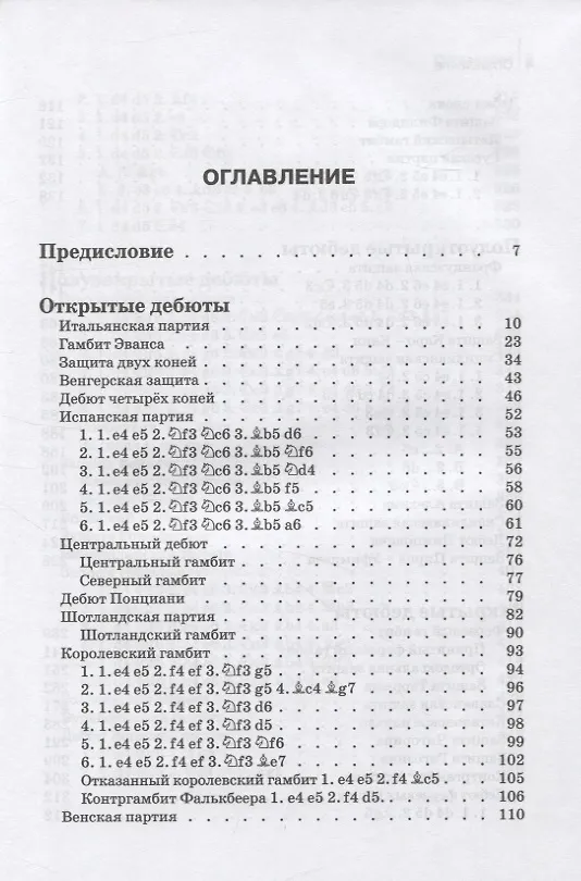 Книга Комбинации и ловушки в дебюте. Полный курс (Николай Калиниченко) — 2