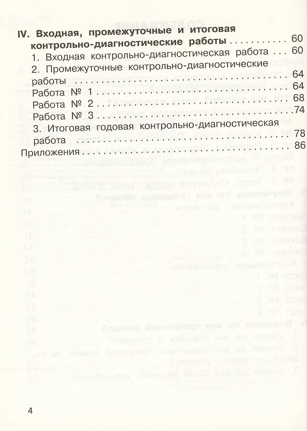 Книга Русский язык. 2 класс. Контрольно-диагностические работы (Лариса Тимченко) — 3