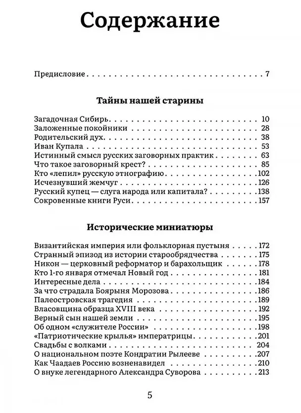 Книга Тайны нашей старины (Александр Пыжиков) — 3