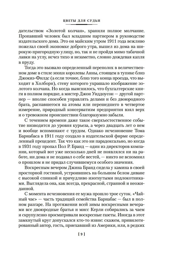 Книга Цветы для судьи (Марджери Эллингем) — 15