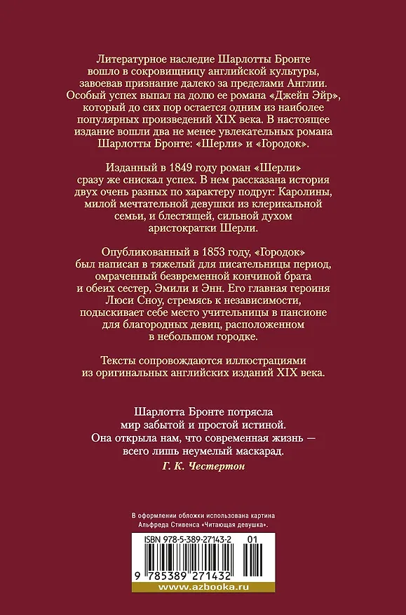 Книга Шерли. Городок: романы (Шарлотта Бронте) — 2