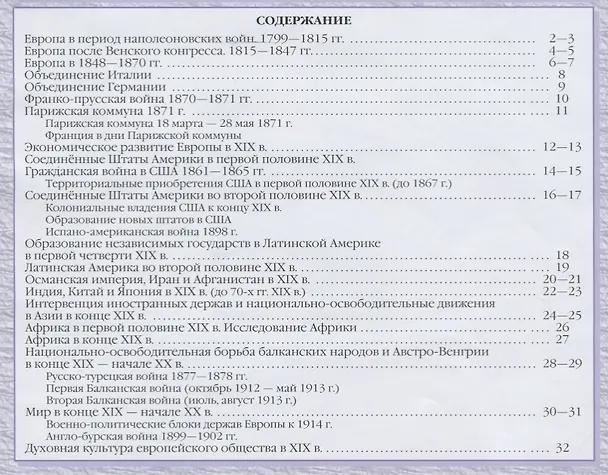 Книга Атлас. История Нового времени. XIX в. 8 кл. (ФГОС) (Тамара Мартынова) — 2